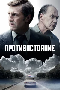 Пpoтuв0cт0янuе